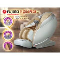 Массажное кресло Fujimo GURU2 F800 Бежевый в Красноярске по цене 695000 ₽