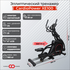 Эллиптический тренажер CardioPower XE100 в Красноярске по цене 119900 ₽