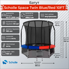 Scholle Space Twin Blue/Red 10FT (3.05м) из каталога Батутов на дачу в Красноярске по цене 27200 ₽