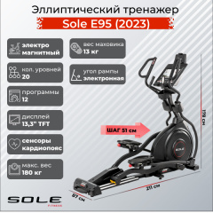 Эллиптический тренажер Sole Fitness E95 (2023) в Красноярске по цене 299900 ₽