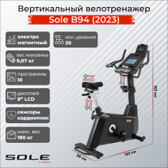 Sole Fitness B94 (2023) - фото 1