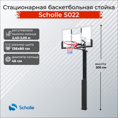 Scholle S022 из каталога стационарных баскетбольных стоек в Красноярске по цене 35700 ₽