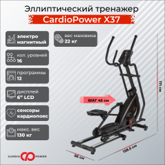CardioPower X37 - фото 1